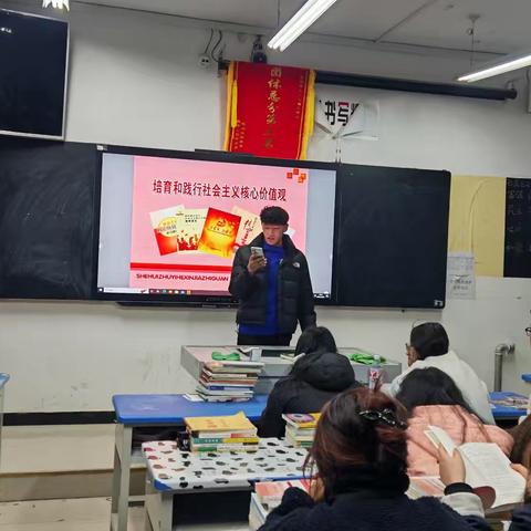 培育和践行社会主义核心价值观——班会全过程记录与总结