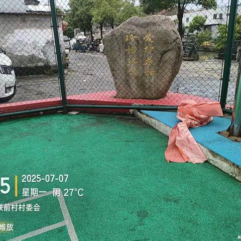 汀田街道联前村2025年7月份环境整治工作简报1