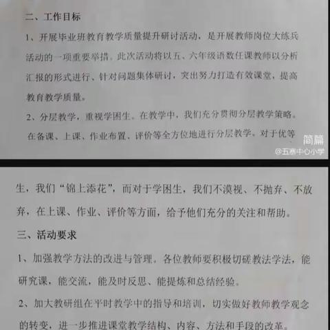 【清廉温水】凝心聚力抓质量，交流分享促提升——溆浦县龙潭镇温水学校第一次毕业班教学研讨会