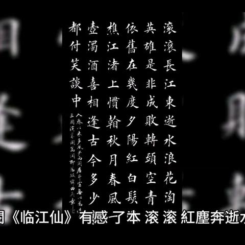 閱《临江仙》有感