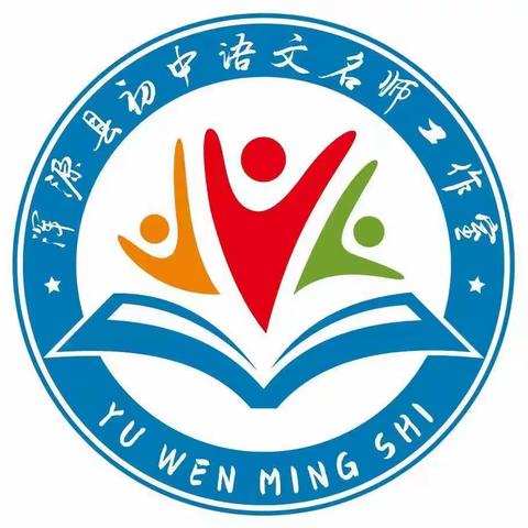 核心素养下的语文课堂——浑源县初中语文名师工作室《爱莲说》教学设计 李丽春（副本）