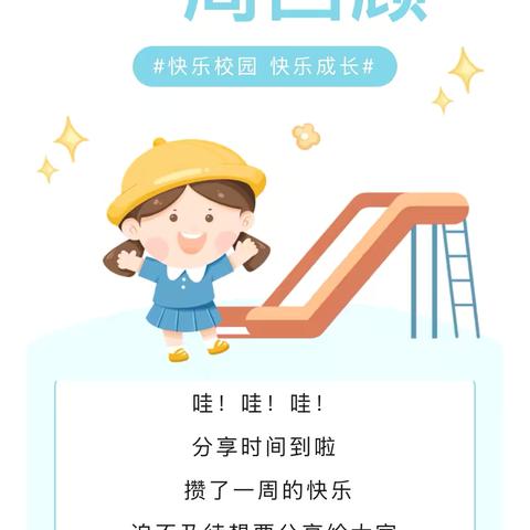 童心飞扬  快乐🎉成长