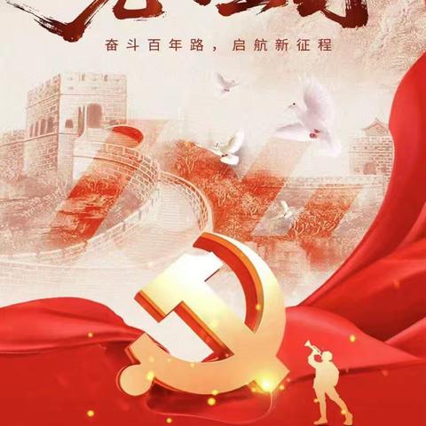 迎“七一”，沃华公司党委深入贯彻中央八项规定精神学习教育主题活动