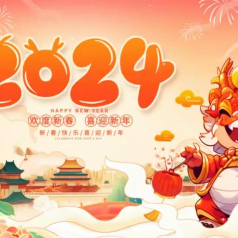 喜迎元旦 悦动童心  趣味游园————河北镇中心学校