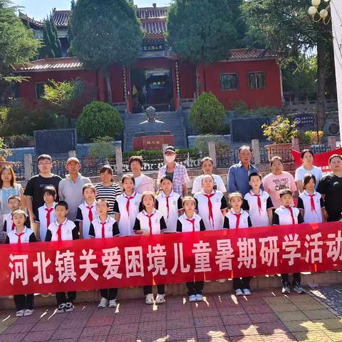 游基地学党史·暖童心共成长活动——河北镇中心学校