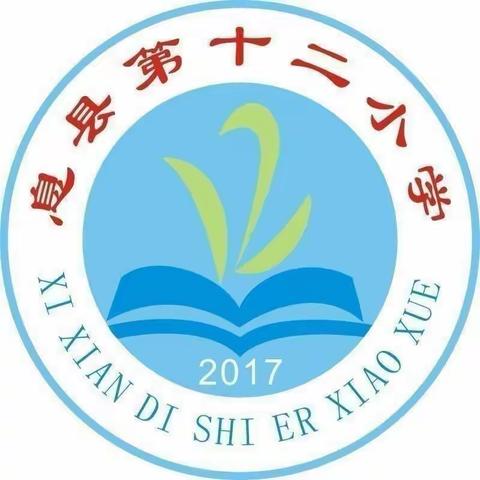 推广普通话   奋进新征程——记息县第十二小学推普周系列活动