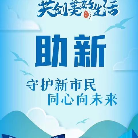 多元化普及金融知识 助新市民守住“钱袋子”—莘中路支行金融知识普及月活动