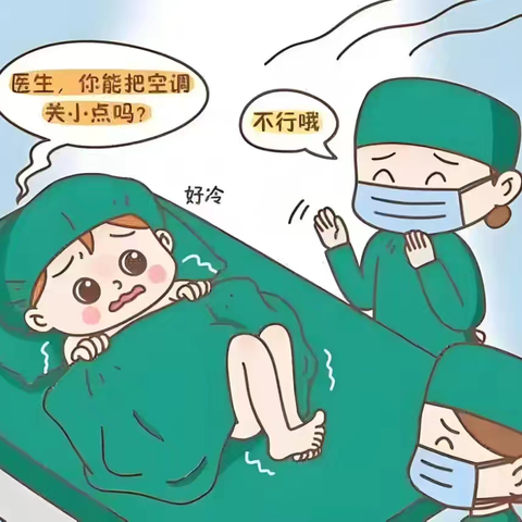 你不知道的手术室“冷”知识
