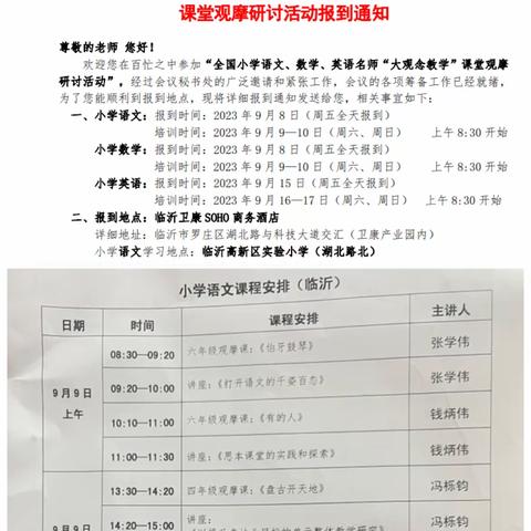 教以共进 研以志远—全国小学语文教师“大观念教学”课堂观摩研讨活动