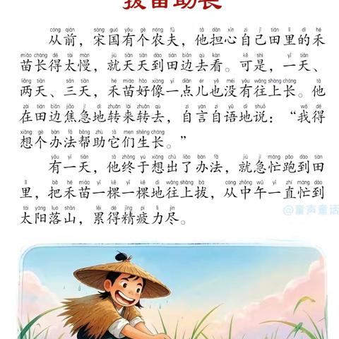 寓言故事：拔苗助长