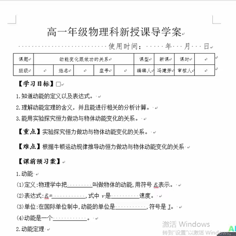 小课题研究课——《利用气垫导轨探究动能变化跟做功的关系》