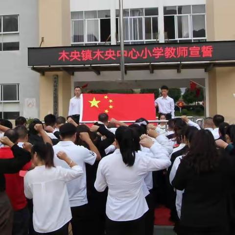 “自强不息日日新   携手共进创新篇”﻿ 木央中心小学隆重举行2023年秋季学期开学典礼