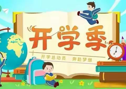 用心用情，迎接新学期——汤家河镇小黑坨小学春季开学准备