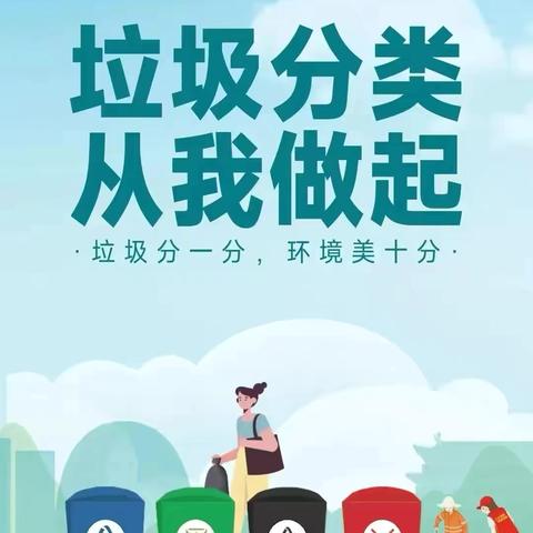 垃圾分类 从我做起 ‍         ——小黑坨小学“垃圾分类”主题活动记录