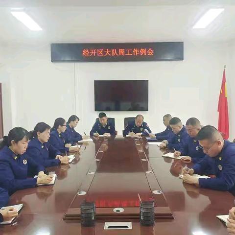 经济技术开发区消防救援大队 2026.03.23-2026.03.29 工作简报