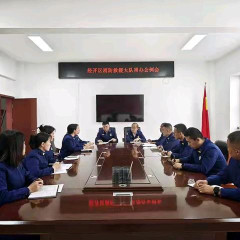 经济技术开发区消防救援大队 2026.04.13-2026.04.19 工作简报