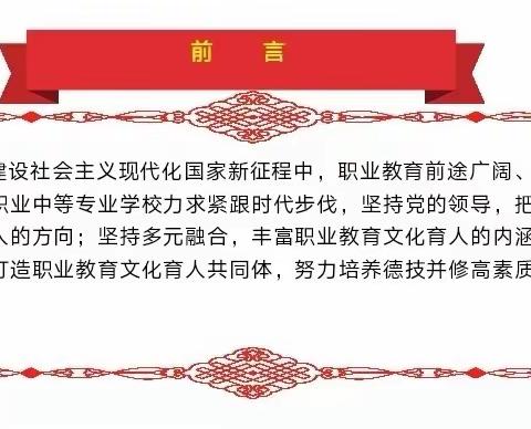 万里征程秋风劲 奋辑逐浪启新篇 ——吕梁职业中专2023级新生军训汇演暨教师节表彰大会