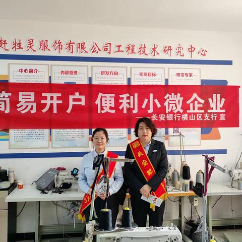 横山区支行关于开展“简易开户便利小微企业”活动总结