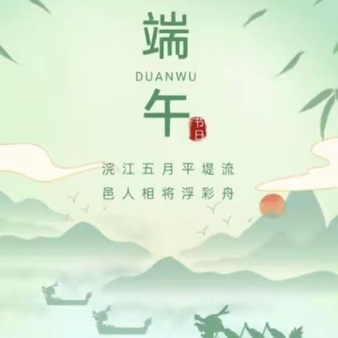 我们的节日—端午节