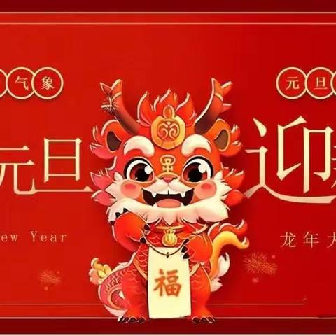 小二班“萌娃迎新年，亲子过联欢”