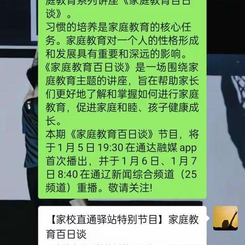 科区二幼小二班《家长教育百谈日》学习