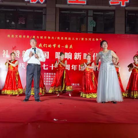 北港镇：“礼赞新中国 唱响新时代”欢庆建国75周年联欢晚会开演