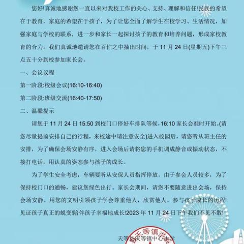 家校同心   携手共育——天等镇洪岭小学召开2023年秋学期家长会