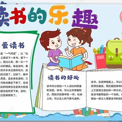 与书香为伴 争做博学之人————西寨小学新学期师生读书活动启动