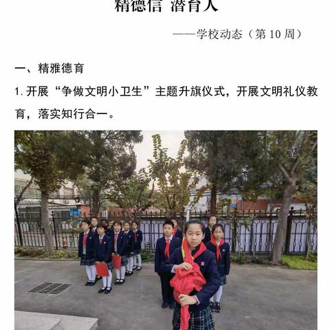 自强不息卓尔不凡，3.2新竹班第十周学校生活简报