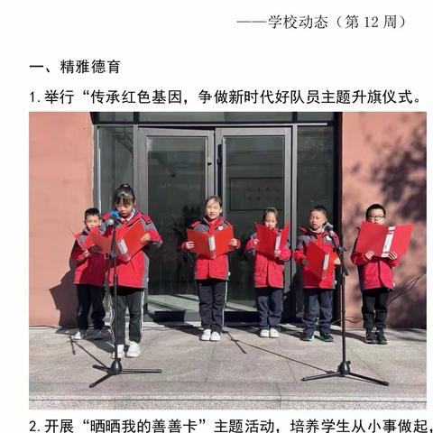 自强不息卓尔不凡，3.2新竹班第十二周学校生活简报