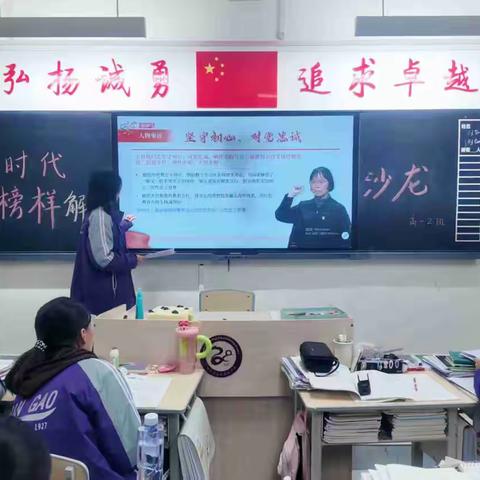 高2025级2班时代榜样解码沙龙