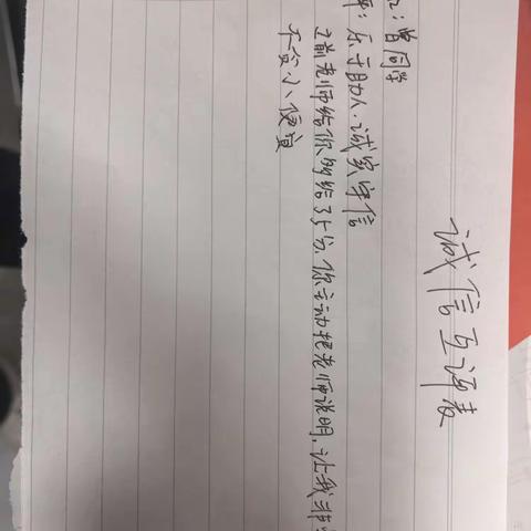 以诚信为尺，赴同行之约——高一2班同伴诚信互评感悟