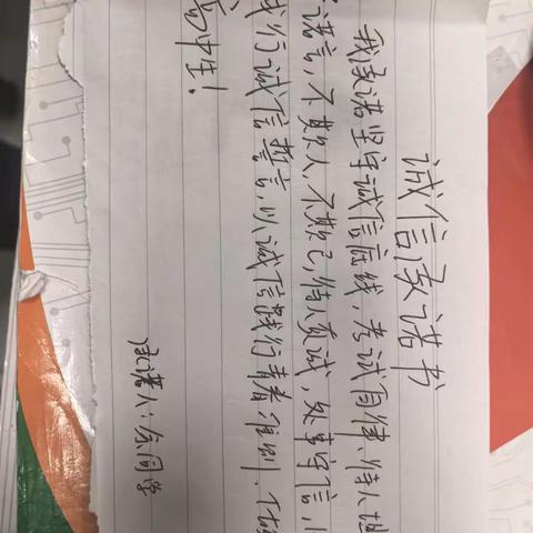 以墙为证，以信立身——高一（2）班诚信承诺墙主题活动纪实