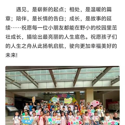 开蒙启智   礼润童心 ——李畋镇中心小学新生入学典礼暨一年级家长会