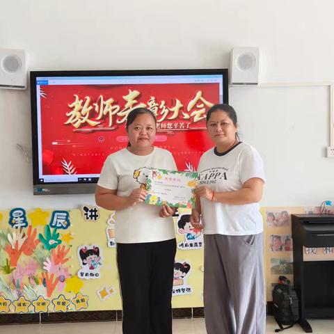 利国镇中心幼儿园冲坡分园 ﻿2024年教师表彰大会