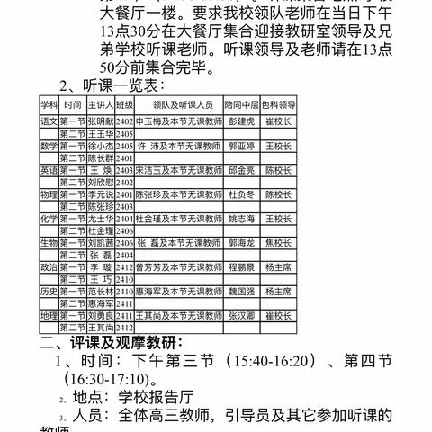 社旗二高高三年级迎接县教体局十月份教学视导