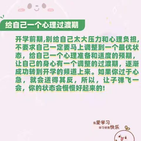 从“心”出发，扬帆起航--白水县田家炳实验中学开学学生心理调试指南