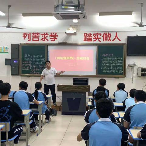 22机电3班“预防登革热”主题班会