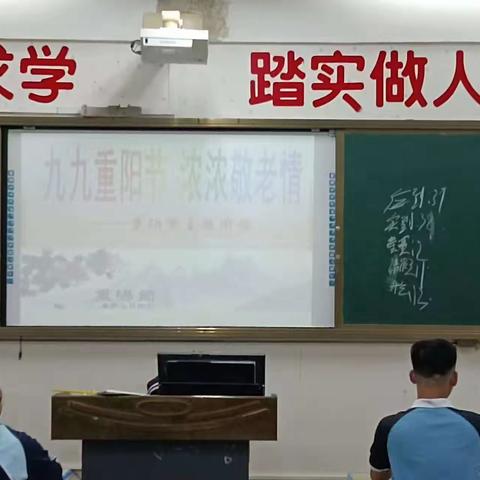 22机电3班“九九重阳节，浓浓敬老情”主题班会