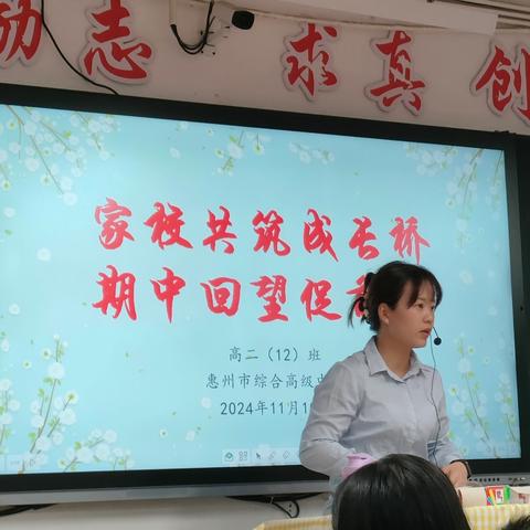 家校携手 共育花开 高二期中家长会