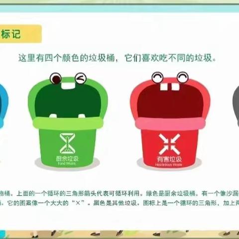 三亚市崖州区赤草幼儿园开展垃圾分类暨禁塑