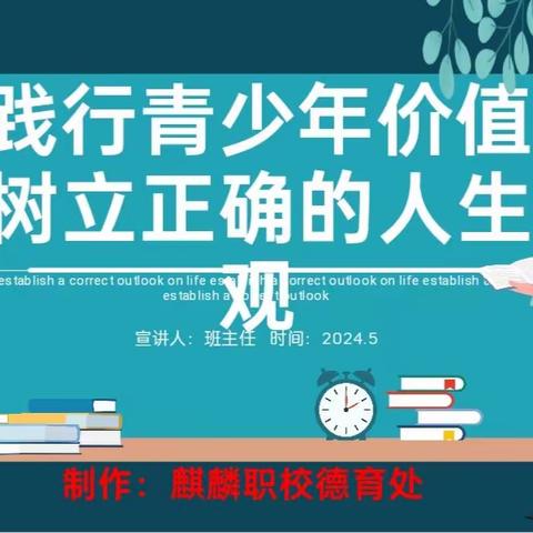 幼教188班主题班会“践行青少年价值，努力提高社会适应能力”