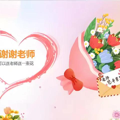 【童心感恩 花开有声】 卢氏县实验幼儿园2025年教师节主题活动