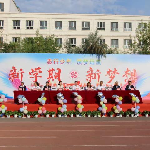 志行少年 筑梦远航 新学期      新梦想 伊宁市第二十二中学2023年秋          季开学典礼暨教师节表彰大会