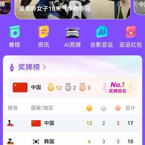喜迎亚运会，你我参与中