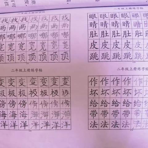 寒假练字篇