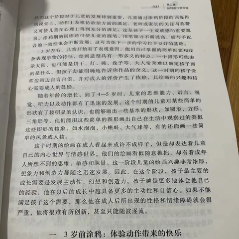 阅读收获《孩子的早期阅读课》