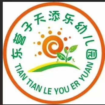 美好 “食” 界 因 “味” 有你 天添乐幼儿园 本周营养食谱