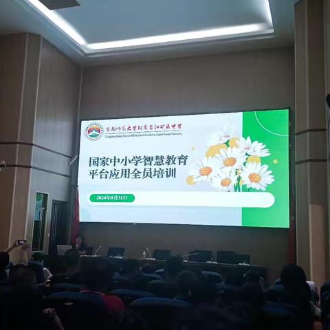 借助智慧平台，强化教师技能——2024年首师附属昌江矿中智慧平台培训