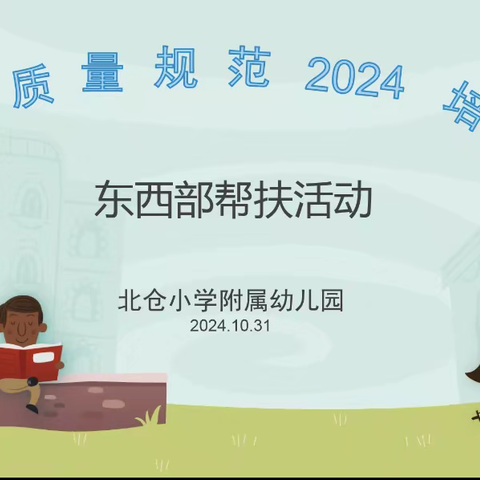 聚焦保教质量 赋能共同成长——津甘线上保教质量规范2024培训